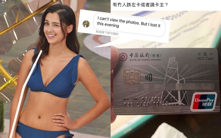 Lisa整唔見銀行卡,好彩有熱心網民聯絡交還。