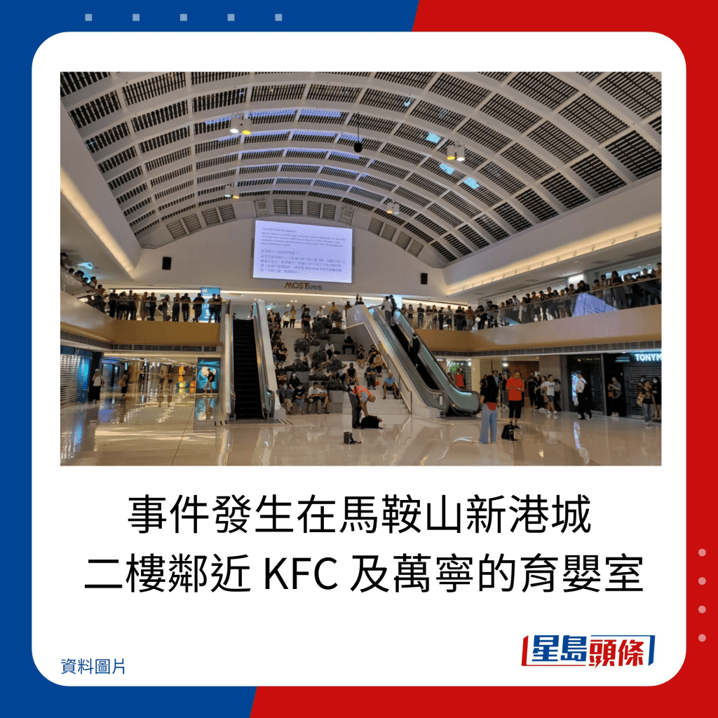 事件发生在马鞍山新港城  二楼邻近 KFC 及万宁的育婴室