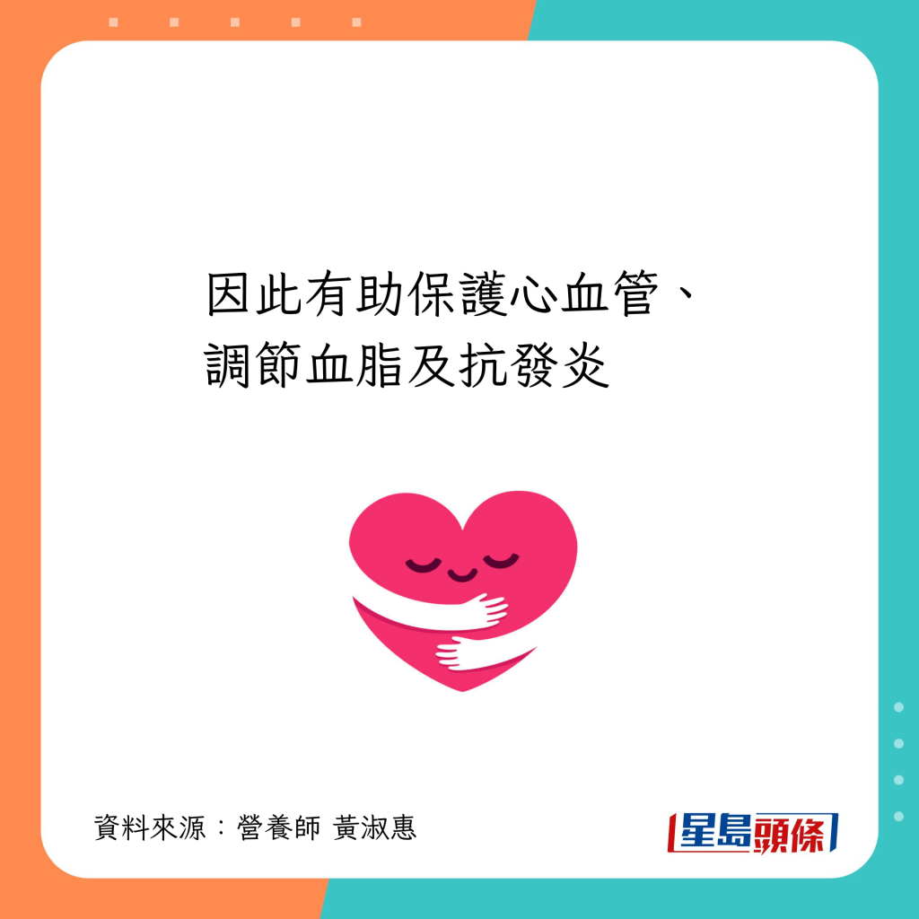 可保護心血管及抗發炎