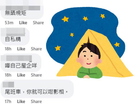 網民：自私精。fb「香港突發事故報料區及討論區」截圖