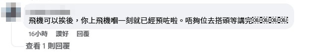 有网民认为在航班上调校坐位并没有问题。