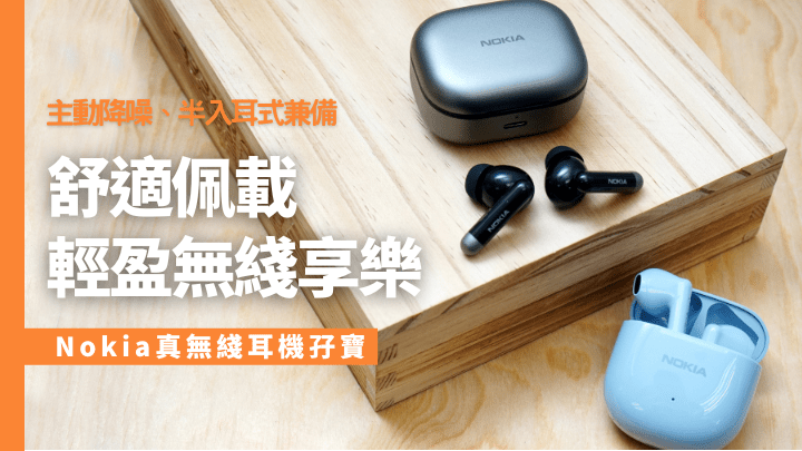 Nokia推出兩款中階真無綫耳機E3511及E3103。