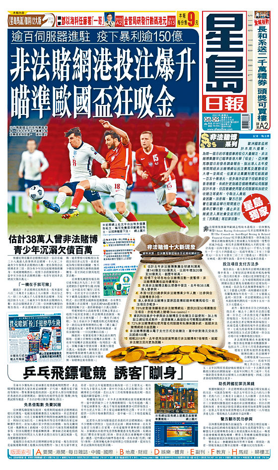 ■本報早前獨家報道非法賭網港投注爆升。