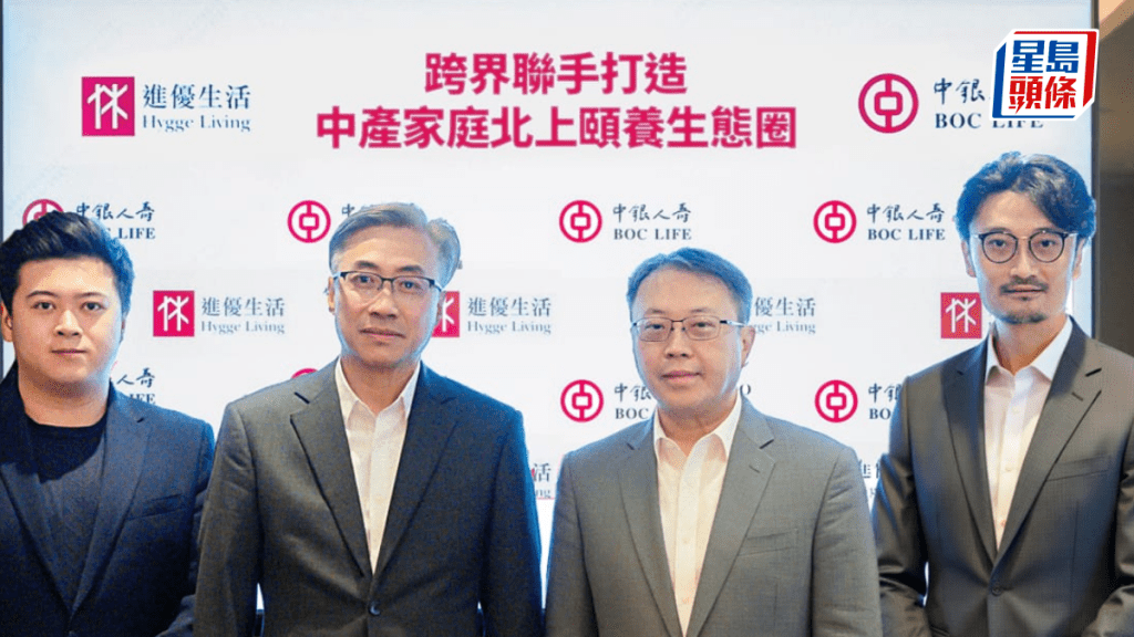 中銀人壽夥進優生活拓優質跨境養老服務 引入家庭專屬管理機制