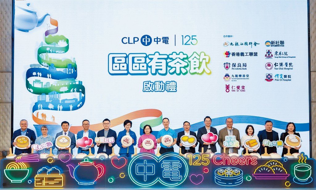 民青局局長麥美娟（左七）、中華電力總裁羅嘉進（左八）、中華電力企業發展總裁莊偉茵（左六），聯同多個地區團體及社福機構代表主持啟動儀式。