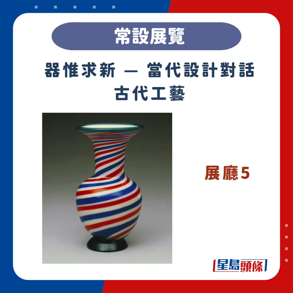 展厅 5：器惟求新 — 当代设计对话古代工艺