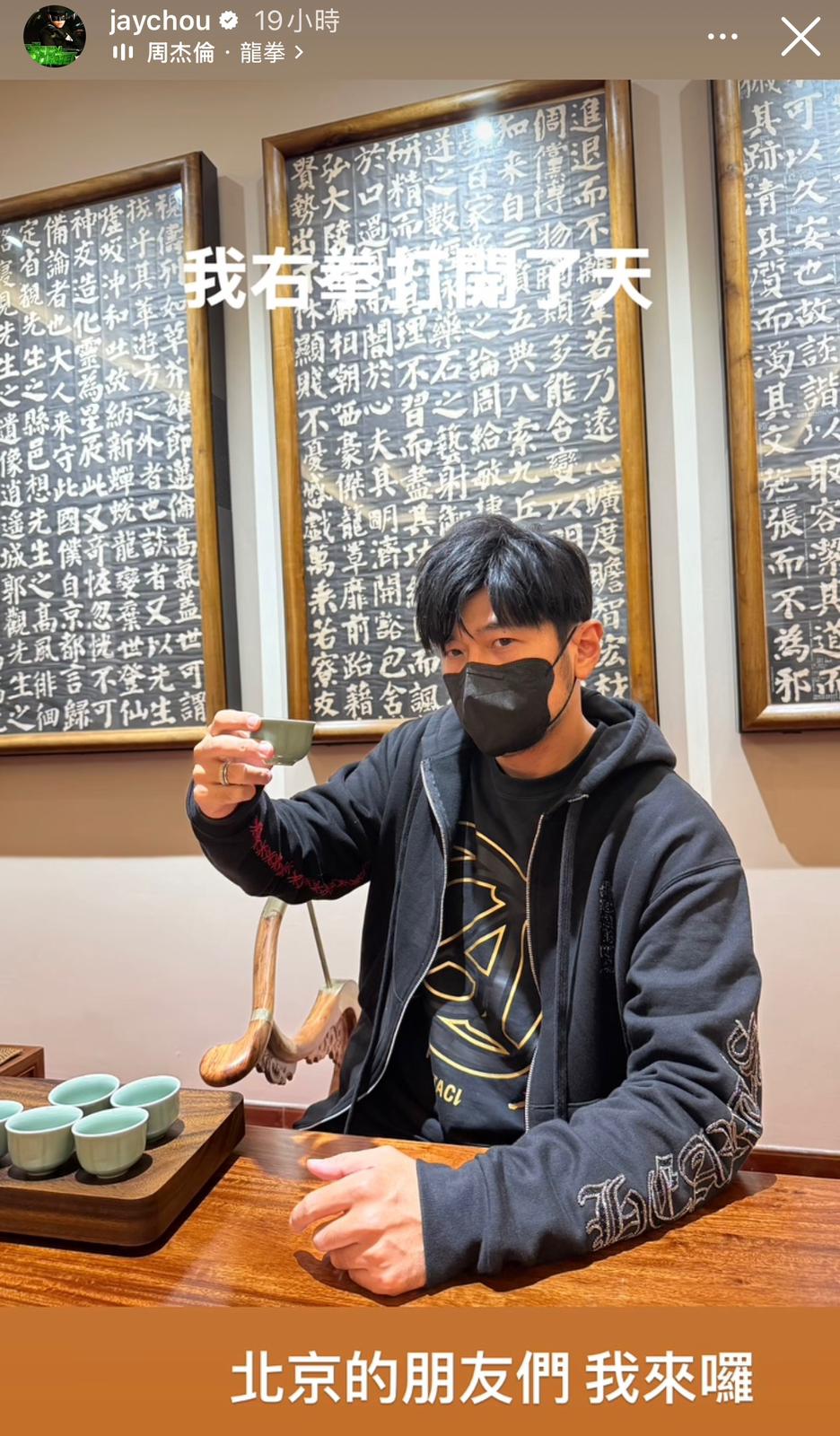 周杰倫飲中國茶。