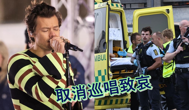 Harry為哥本哈根槍擊案取消巡唱並致哀。