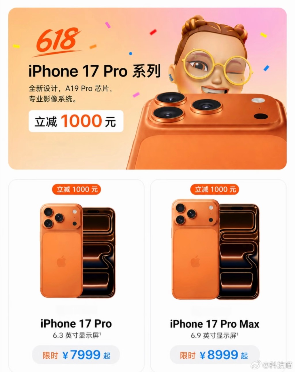 內地iPhone 17系列手機周五起突然減價，電商紛紛貼出相關消息。微博@天貓/中新社