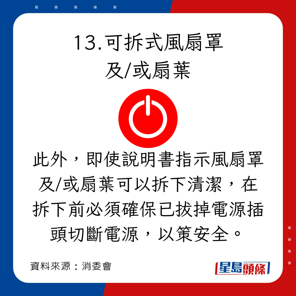 消委会循环扇测试｜选购循环扇建议：可拆式风扇罩及/或扇叶