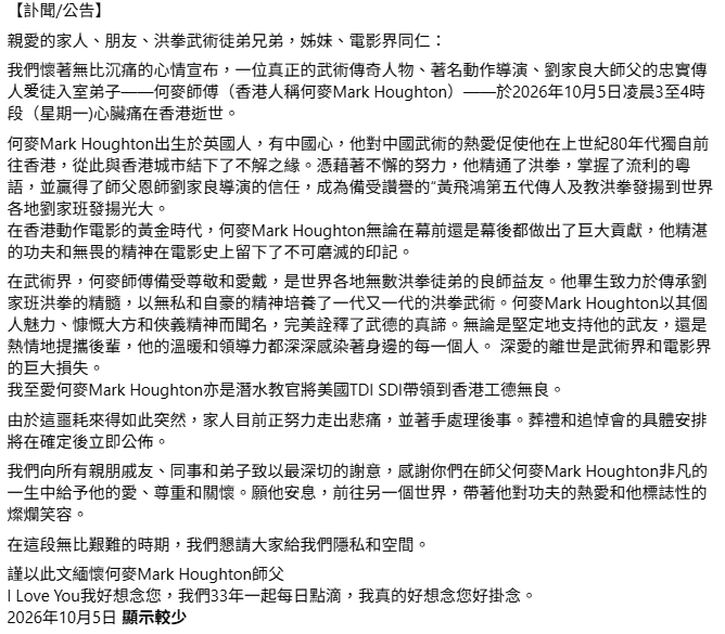 何麥家人上公布訃聞。