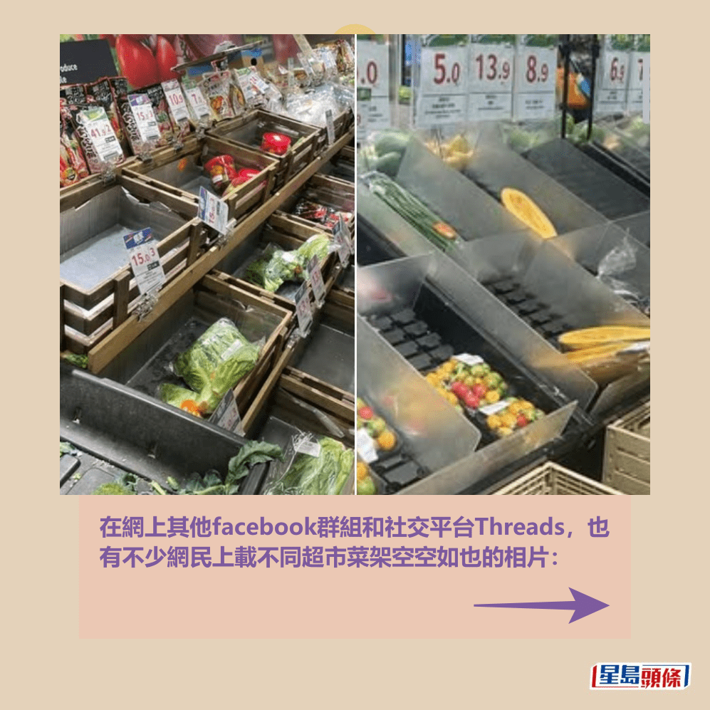 在網上其他facebook群組和社交平台Threads,也 有不少網民上載不同超市菜架空空如也的相片:fb「大埔 TAI PO」截圖 在網上其他facebook群組和社交平台Threads,也 有不少網民上載不同超市菜架空空如也的相片:fb「大埔 TAI PO」截圖