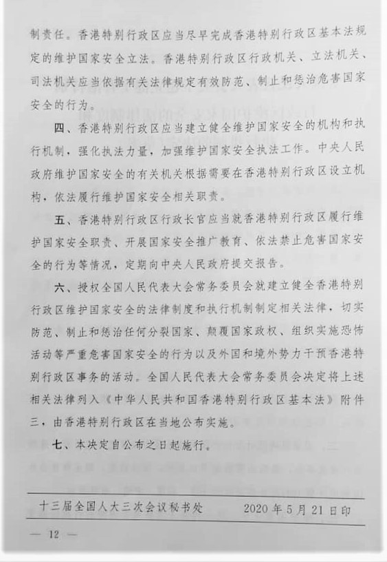 草案全文第二頁。