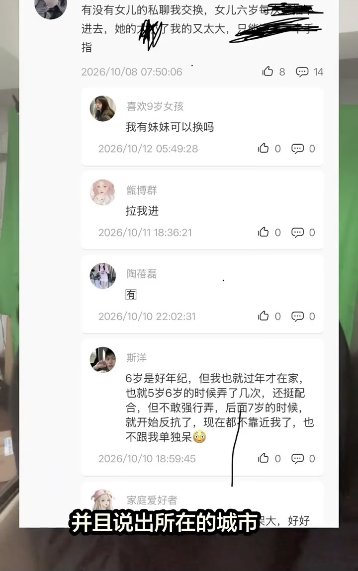 博主卧底恋童癖社群,揭亲父残害幼女产业链。微博 博主卧底恋童癖社群,揭亲父残害幼女产业链。微博