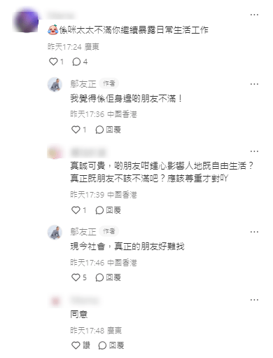 邬友正表示，「应该是朋友兴风作浪，我觉得系佢身边啲朋友不满！现今社会，真正的朋友好难找！」