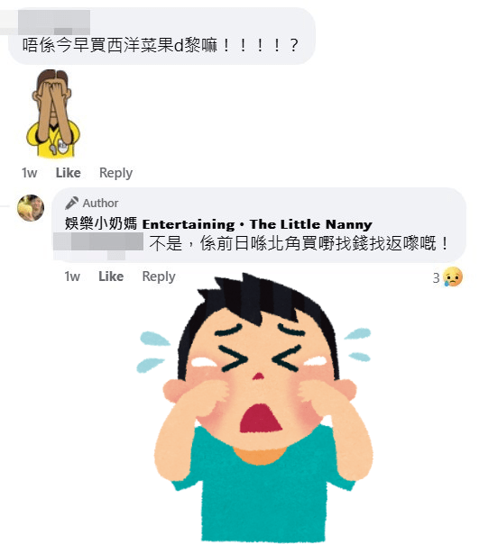 樓主：喺北角買嘢找錢找返嚟嘅！fb「娛樂小奶媽」截圖