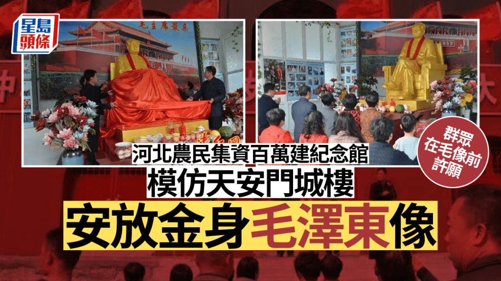 毛主席紀念館開館儀式現場，模仿天安門城樓建築。互聯網