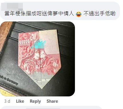 网民：当年梗系折成咁送畀梦中情人。fb“90年代回忆 (新版)”截图  ​