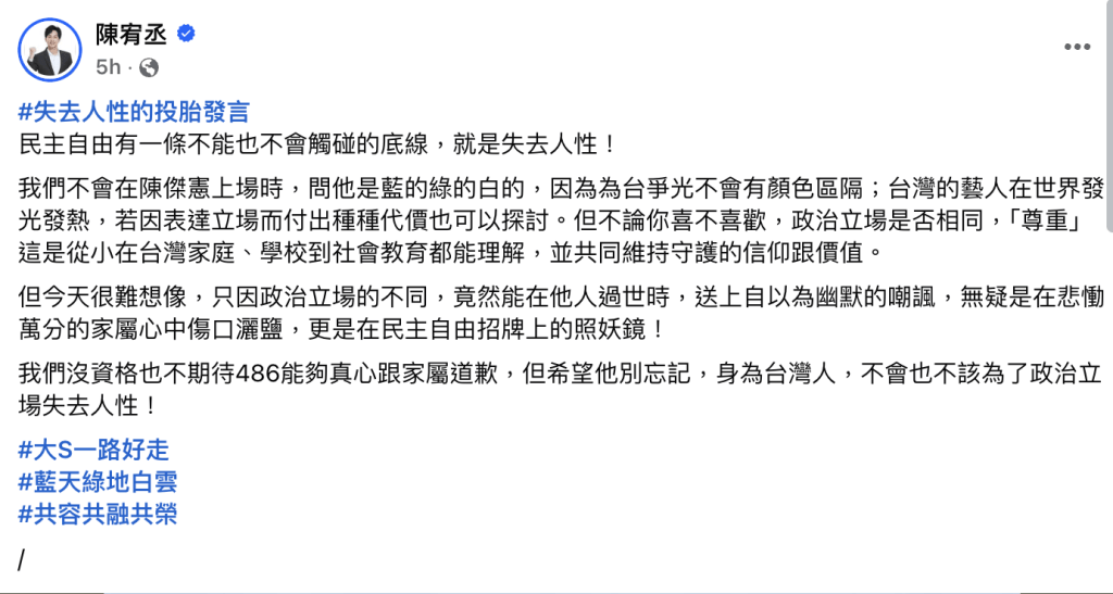 民眾黨議員陳宥丞在臉書上亦對其言論作批評。