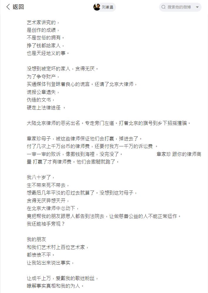 今日刘家昌在微博撰写千字文，怒轰甄珍无情夺产，甚至狠批儿子刘子千「不忠不孝、不知羞耻」！