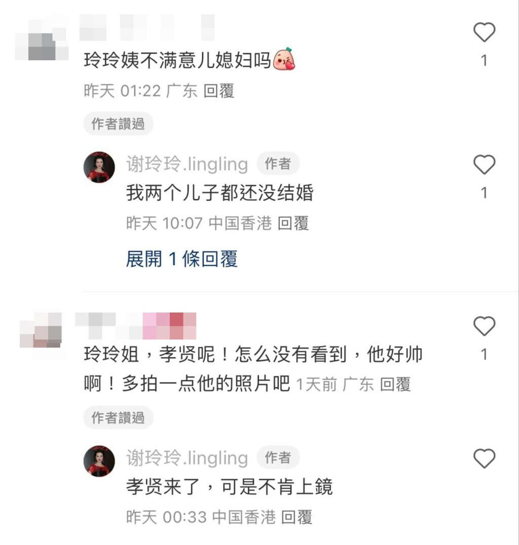 有網民在社交網留言：「玲玲姨不滿意兒媳婦嗎？」謝玲玲點讚外更回覆：「我兩個兒子都還沒結婚。」引起網民熱議。