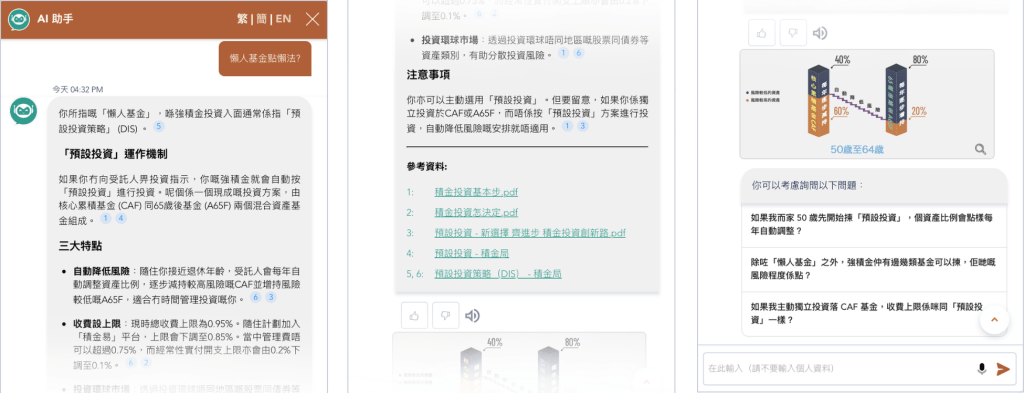 圖二 ﹕AI助手能針對計劃成員的提問,即時提供準確、具事實根據和切合個人需要的回應,並會以簡潔易明的圖解,解釋較複雜的概念。 圖二 ﹕AI助手能針對計劃成員的提問,即時提供準確、具事實根據和切合個人需要的回應,並會以簡潔易明的圖解,解釋較複雜的概念。