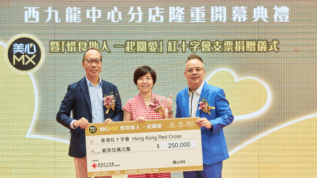 美心MX首度夥紅十字會推「惜食助人」活動  撥款25萬支持人道服務