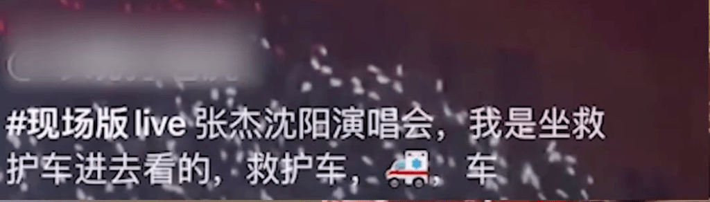 有網民表示，自己是坐救護車入場的。