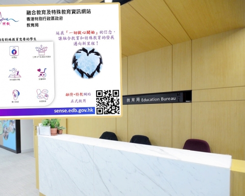 教育局推出「融情‧特教」（SENSE）一站式資訊網站。 資料圖片及政府圖片