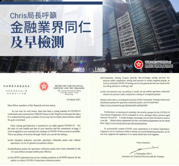 許正宇向金融業組織發信,籲及早檢測及接種疫苗。 財庫局FB圖