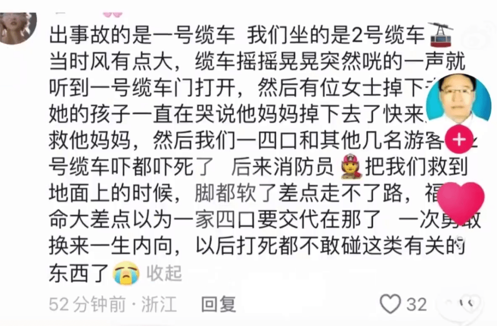 目击者网上发文。