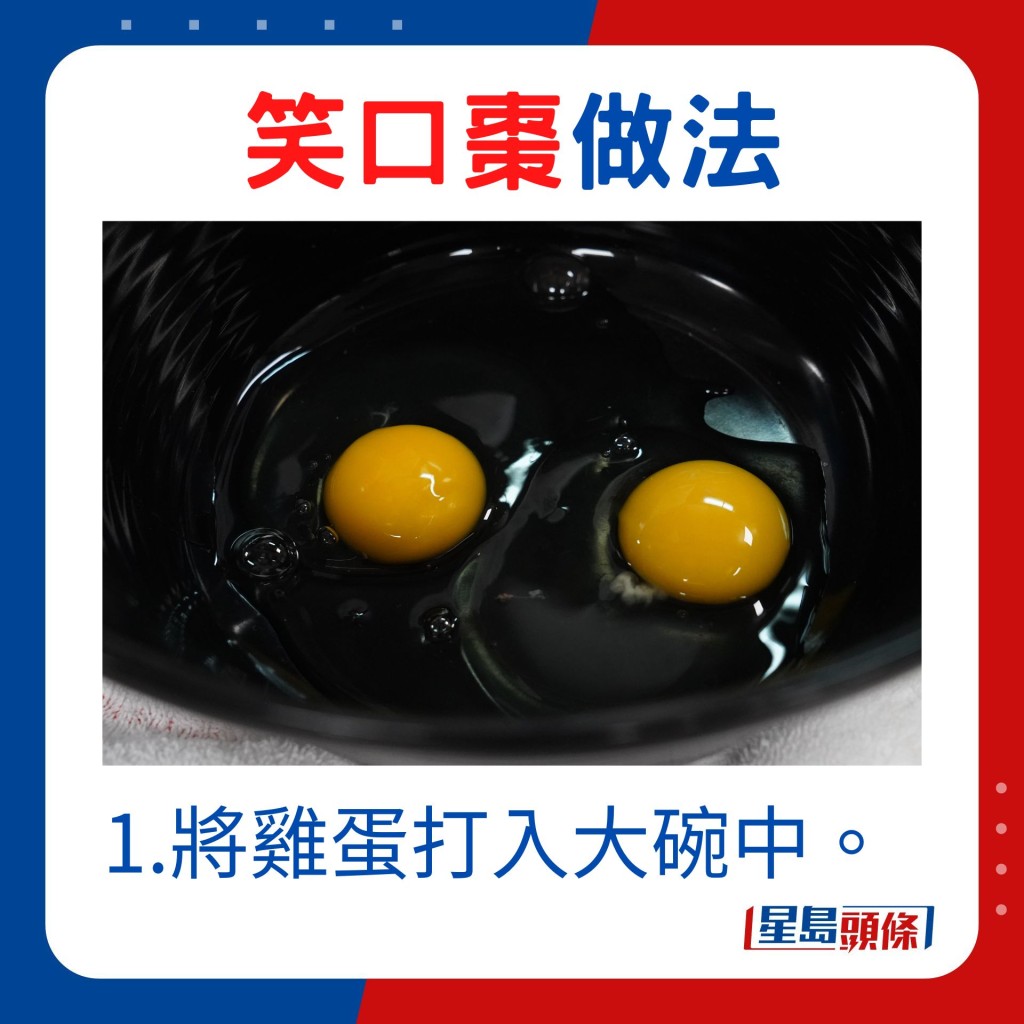 1.将鸡蛋打入大碗中。