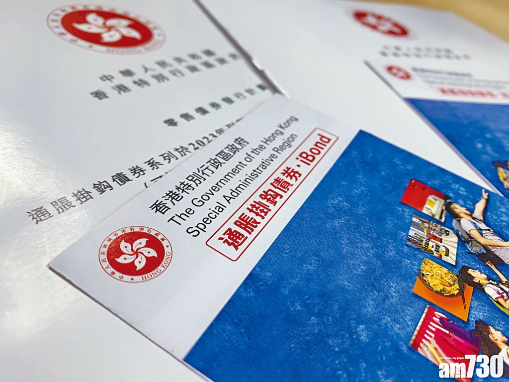 政府公布第8批通脹掛鈎債券（4246）認購及配發結果，中籤率達92.64%。