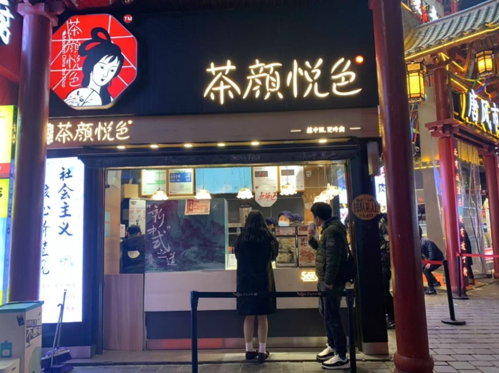 茶颜悦色是2013年创立于中国湖南长沙的直营新中式茶饮品牌。 