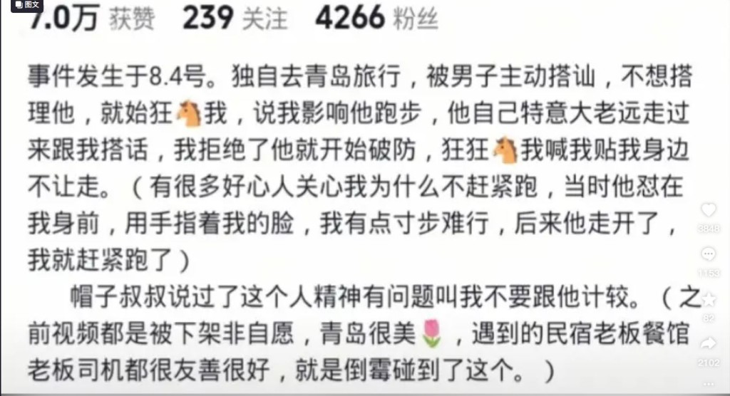 女事主將受辱經過公開，網民紛批評警察不作為。
