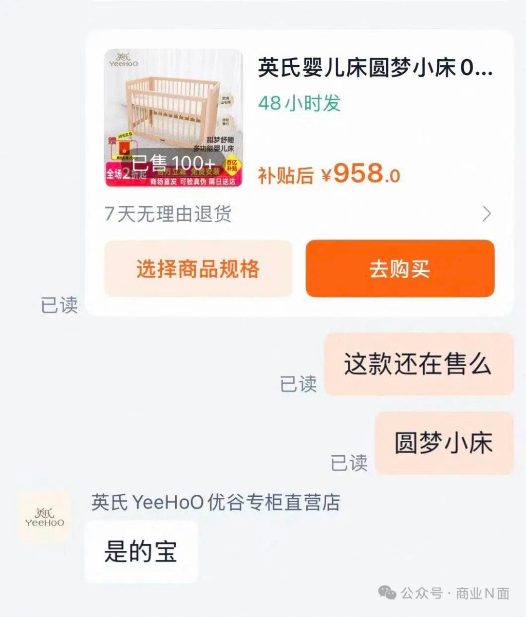 涉事網店客服回復。商業N面