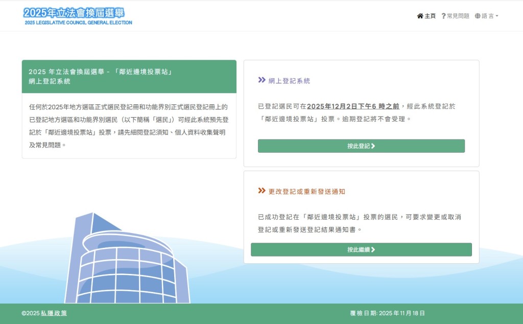 選舉事務處設立4個鄰近邊境投票站。
