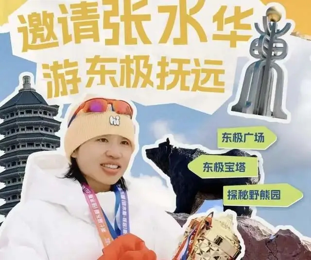 張水華受撫遠一家旅遊公司的邀請，前往當地多個景點觀光並進行了直播。