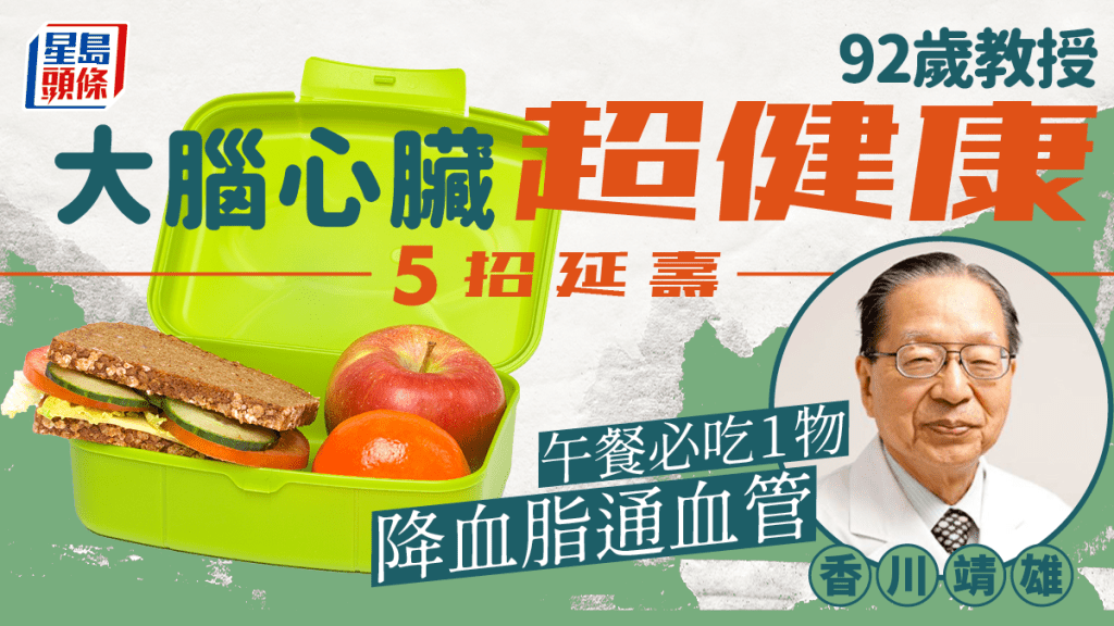 92歲教授仍踩單車 大腦心臟超健康！5大延壽秘訣 午餐必吃1物通血管