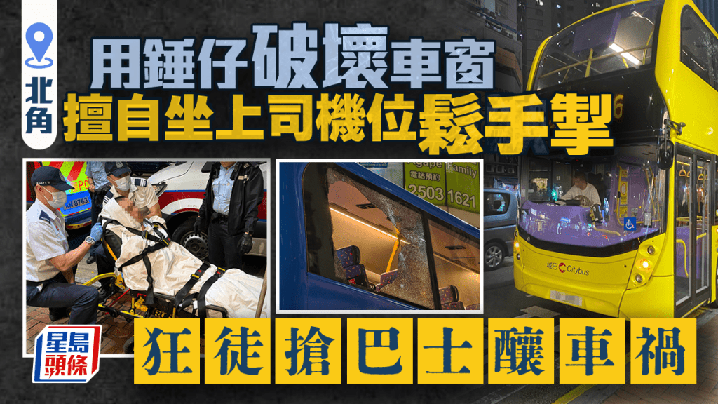 北角失常男破壞城巴車窗 再搶車致溜後撼九巴 警趕至制服