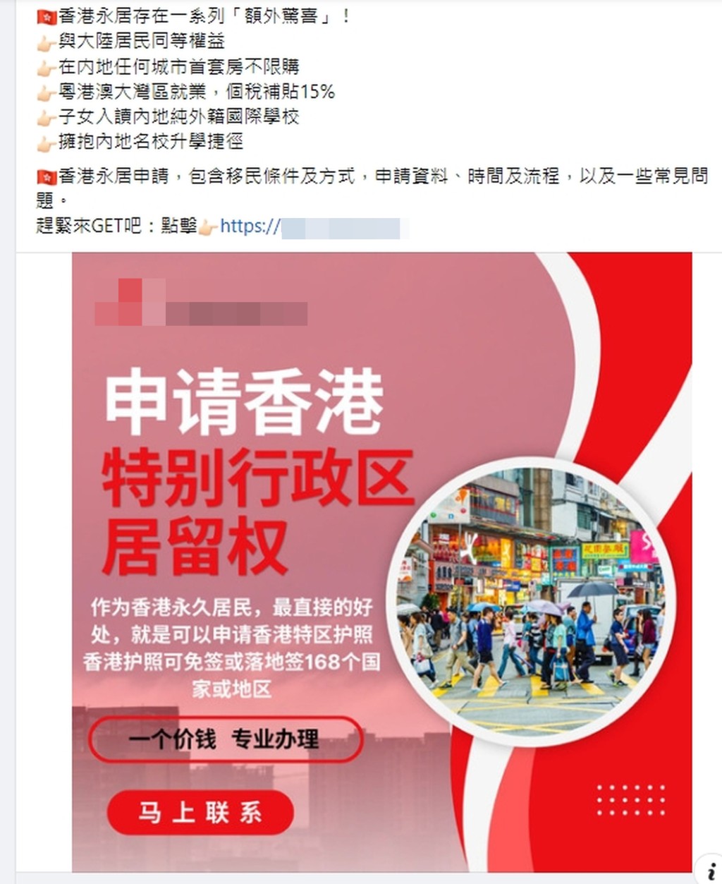 骗徒声称可协助客人取得香港永久居民身份。 网上图片