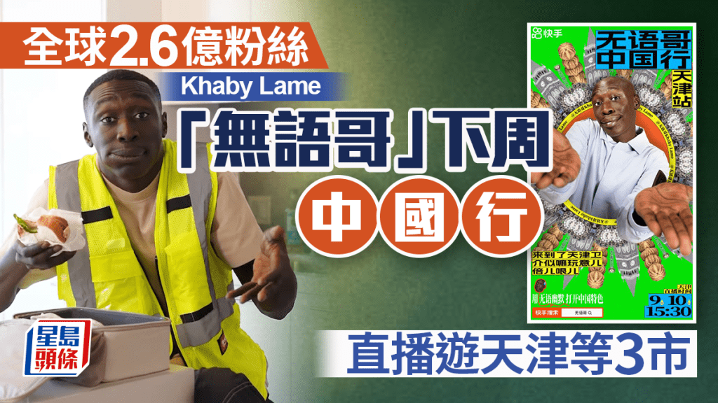 「無語哥」昨日宣布即將訪問廣州等地。IG@khaby00