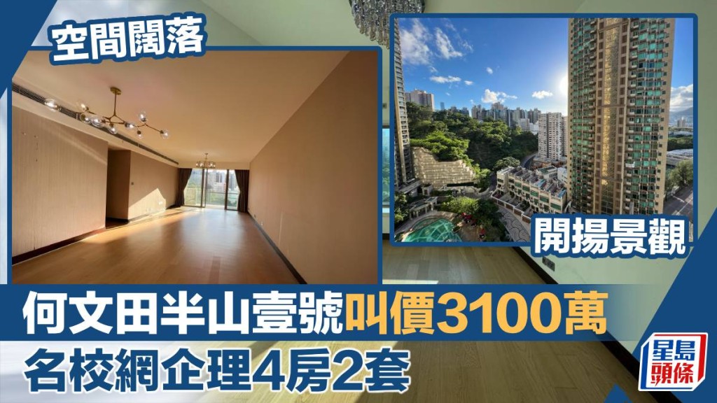 何文田半山壹號2期半山徑15號中層單位，實用面積1567方呎，叫價3,100萬。