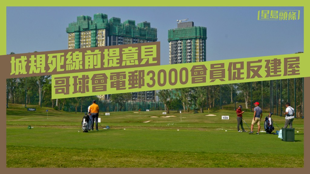 政府提出利用粉嶺高球場最北端約九公頃土地,興建公營房屋。