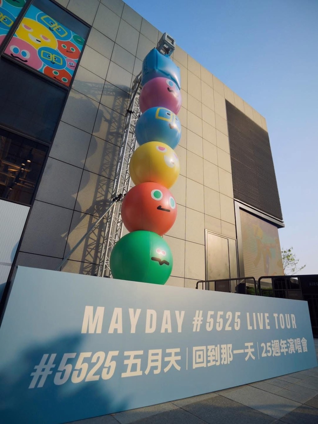 啟德主場館外已佈滿五月天裝飾。五月天阿信Threads圖片 啟德主場館外已佈滿五月天裝飾。五月天阿信Threads圖片