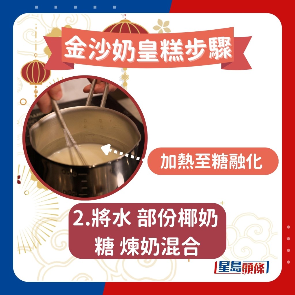 金沙奶皇糕做法步驟