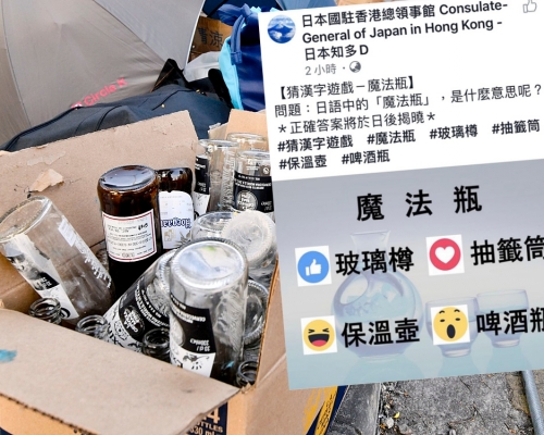 日本駐香港總領事館的遊戲引起網民不少聯想。