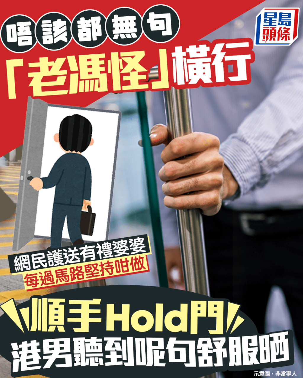 唔該都無句「老馮怪」橫行 順手 Hold 門港男聽到呢句舒服晒 網民護送有禮婆婆 每過馬路堅持咁做｜Juicy叮