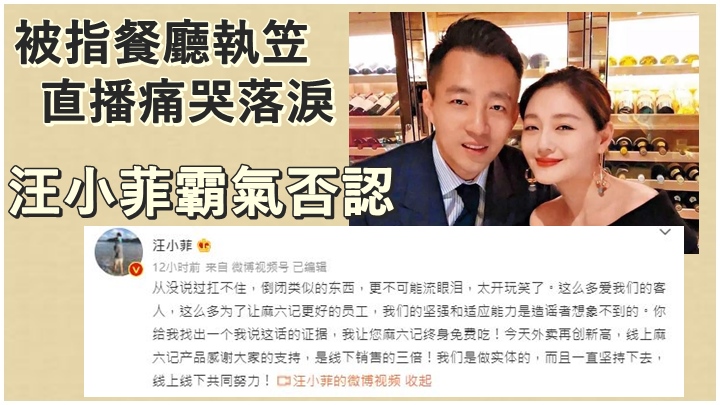 汪小菲霸氣否認餐廳執笠及直播痛哭。