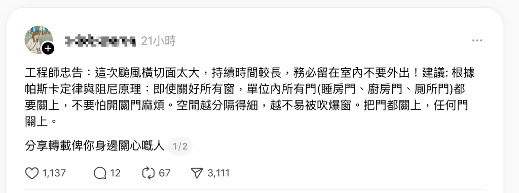 網上瘋傳一段被指是來自工程師的防風貼士。